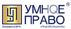 Умное право