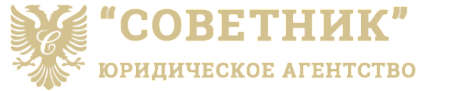 СОВЕТНИК КА